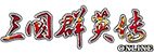 三国群英传ol官网